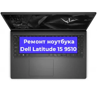 Замена северного моста на ноутбуке Dell Latitude 15 9510 в Екатеринбурге